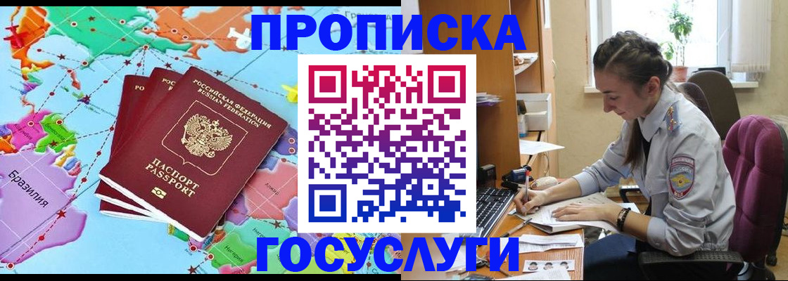 временная регистрация для школы в Инзе