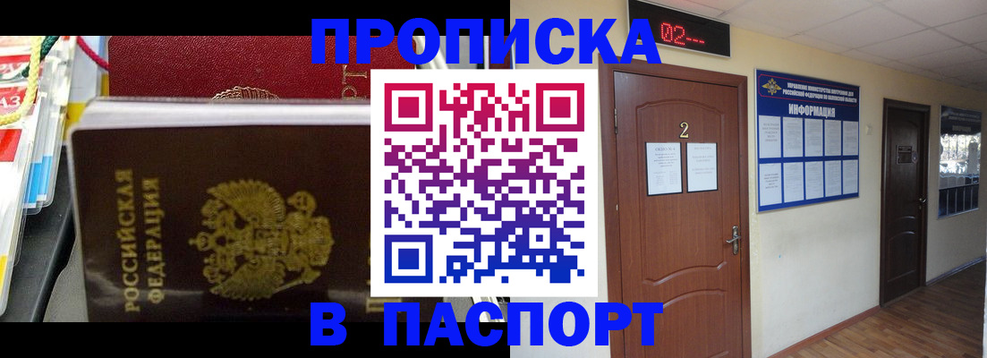 прописка гарантия в Инзе