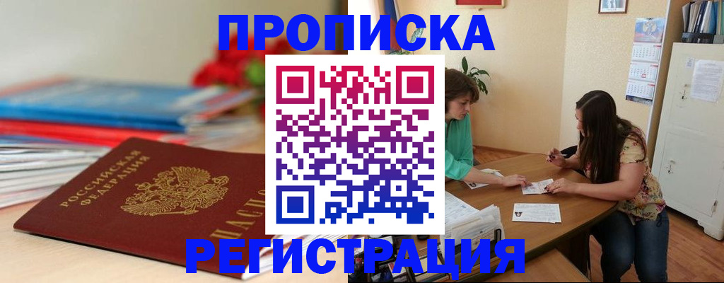 временная регистрация 2025 в Инзе