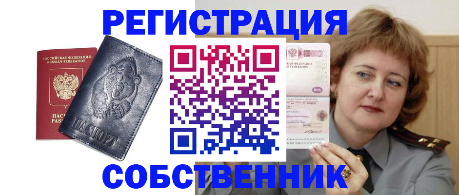 временная регистрация недорого в Инзе